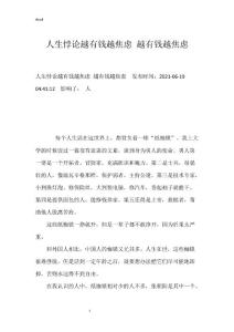 人生悖论越有钱越焦虑 越有钱越焦虑