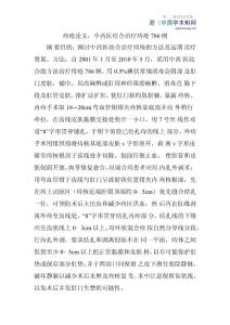 痔疮论文：中西医结合治疗痔疮786例