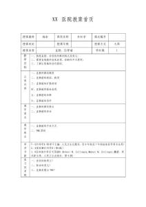 直肠癌教案