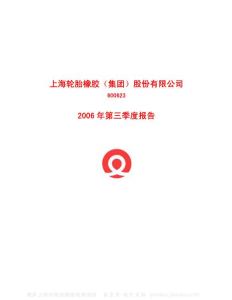 600623_双钱股份_双钱集团股份有限公司_2006年_第三季度报告