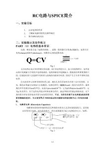 RC電路與SPICE簡介