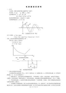 電容器培訓資料
