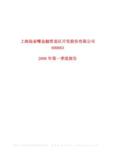 600663_陆家嘴_上海陆家嘴金融贸易区开发股份有限公司_2006年_第一季度报告
