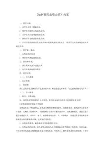 预防血吸虫病教案