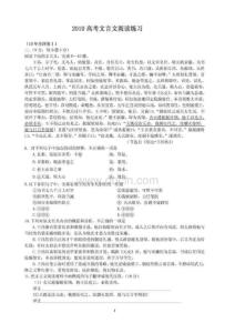 2010高考文言文阅读训练