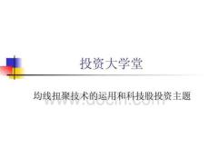 均线扭聚上穿技术运用