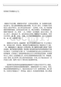 培养孩子的观察力(下)_476