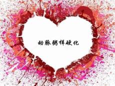 动脉粥样硬化PPT