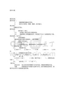 小學六年級數(shù)學教案循環(huán)小數(shù)_2180