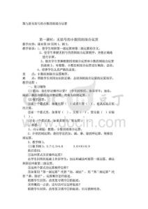 小學五年級數學教案第九冊無括號的小數四則混合運算_467