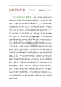 低碳經濟信1[1]