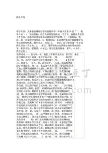 小學六年級數學教案辨認方向_2282