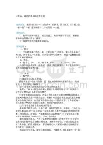 小學(xué)四年級(jí)數(shù)學(xué)教案小數(shù)加、減法的意義和計(jì)算法則_688