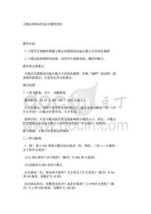 小學四年級數學教案小數點的移動引起小數的變化_704