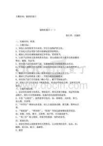 幼兒園小班主題教案主題活動：愉快的夏日_794