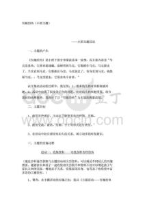 幼兒園小班主題教案有趣的魚（小班主題）_833