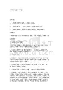 幼儿园小班科学教案各种各样的盒子（科学）_714