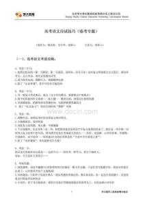四、2010年高考语文应试技巧(临考专题)