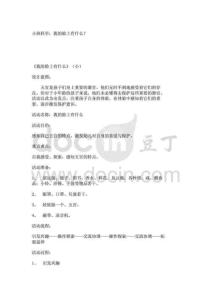 幼儿园小班科学教案小班科学：我的脸上有什么？_647