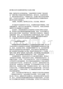 教學(xué)模式改革市場調(diào)查課程理論與實踐之探索_79