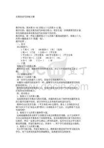 幼兒園英語教案名數(shù)的改寫的練習(xí)課_321