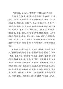 在“轉方式、正風氣、提效能”主題活動中的一點體會29