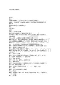 幼教常識教案電腦游戲-穿越時空_2858
