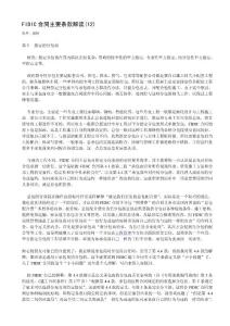FIDIC合同主要条款解读(12)