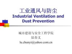 工业通风与防尘_第一章