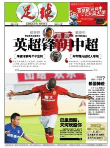 足球報(bào) 2012年06月18日刊