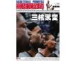 篮球先锋报 2012年06月18日刊（上）