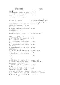三年级数学下册－常见易错题