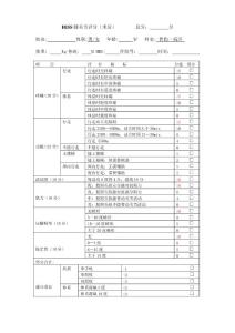 HISS膝关节 KSS膝关节评分