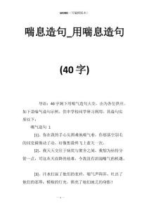 喘息造句_用喘息造句(40字)