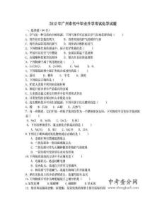 2012年广州市中考化学试题及答案