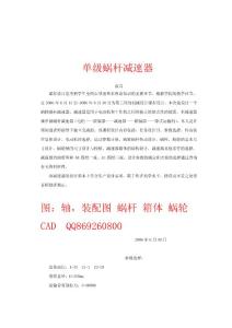 范小凤单级蜗杆减速器