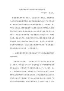 淺談多媒體教學在思想品德課中的應用