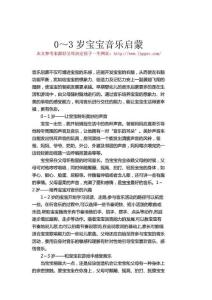 0～3歲寶寶音樂啟蒙