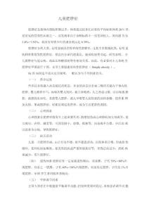 儿童肥胖症