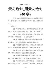 天花造句_用天花造句(40字)