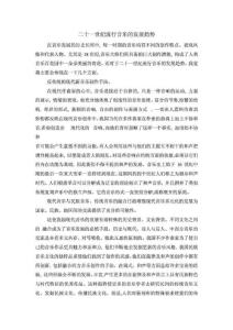 二十一世紀流行音樂的發展趨勢