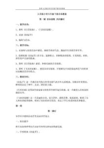 免費-人音版小學六年級下冊音樂教案