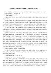 全國鋼琴演奏考級新編第一版曲目講解十級(全)