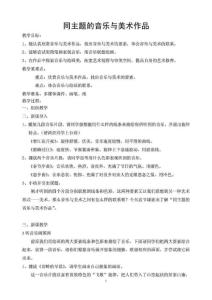 同主題的音樂與美術(shù)作品