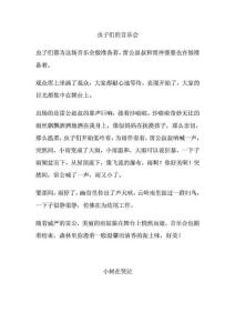 蟲子們的音樂會