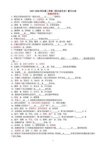 西方音樂史(含答案)