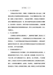 牙周病（一）