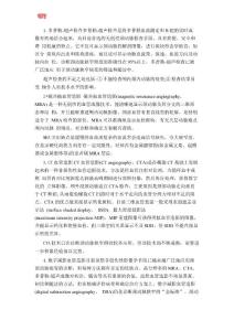 颈动脉狭窄的检查方法