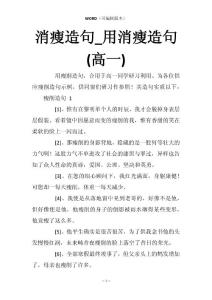 消瘦造句_用消瘦造句(高一)