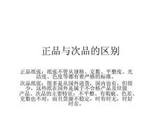 正品与次品的区别
